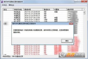 楼月安卓手机通话记录恢复软件