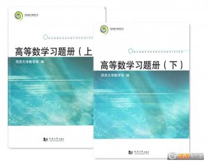 高数第7版同济大学数学系考研数学通用教材