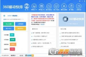 360移动快排