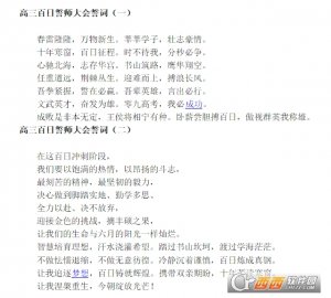 2017高考百日冲刺誓词100字