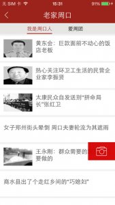 爱周口iphone版 v3.0.1 苹果手机版