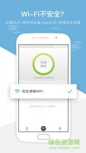 武汉花生地铁wifi ios版 v4.7.4 官方苹果版手