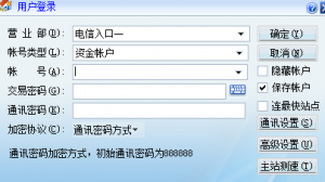 万联证券单独下单管理软件 v2018.6.26 最新