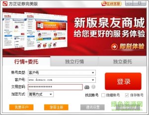 方正证券泉友通完美版 v201705 官方最新版