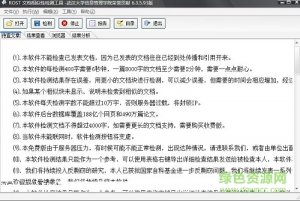 rostaptools(论文相似性测试) v1.0.0.1 绿色纯净版