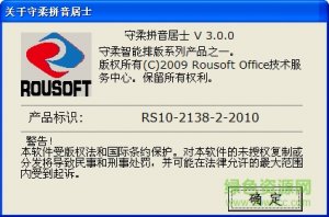 守柔拼音居士(汉子生字注音工具) v3.0 绿