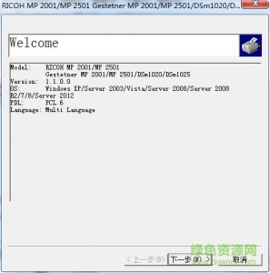 理光mp2501sp扫描驱动 官方版