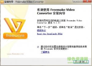 freemake video converter v4.1.9.7 多语中文正式版