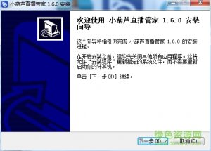 小葫芦直播管家 v1.6.0 免费版