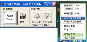 CFS绿色抓图 v1.5 绿色纯净版