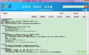 易读文档下载器 v1.2 2017最新免费版
