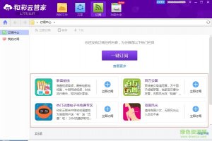 和彩云管家用电器脑版 v1.5.0 官方最新版