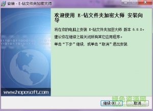E钻文件夹加密大师 v6.8.0 最新版