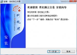 世纪证券独立买卖系统 v5.0 最新版