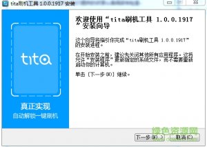 腾讯tita一键刷机工具 2017官方版