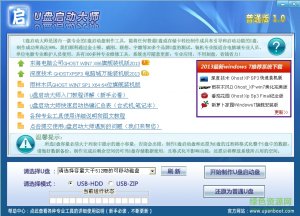 U盘启动大师装系统 v7.1.0.0 官方网站版