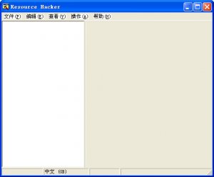 resource hacker绿色纯净版 v5.1.6 最新汉化版