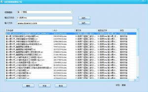飞星视频加密软件 v1.0.1 免费版
