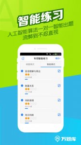 公务员万题库电脑版 v4.5.0.0 官方版