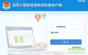 自然人税收管理软件扣缴推广客户端(海南