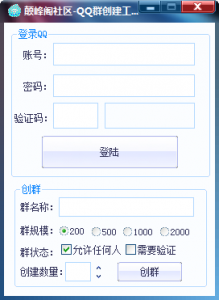 巅峰阁qq群批量创建助手 v1.0 绿色纯净版