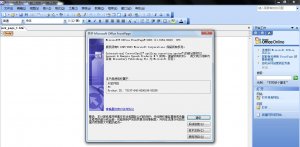 ms office frontpage 2003 sp3 精简纯净安装版