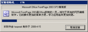 microsoft frontpage 2003 精简版
