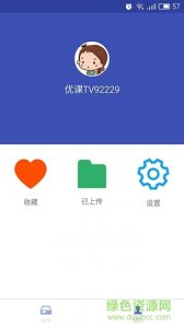 优课TV(课程录制) v1.1.0 Android版