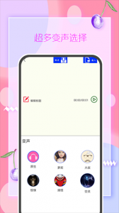 魔幻变声器app v1.3.3 最新版