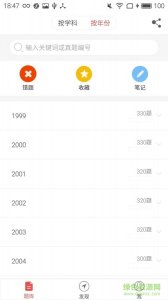 西医执业助理医师手机版 v1.0.1 Android版