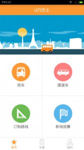 U行巴士推广客户端 v1.1.4 Android版