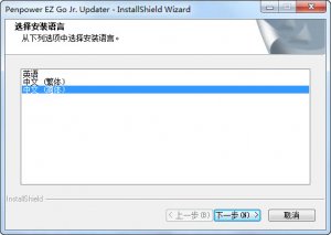 蒙恬笔宝免驱版EZ Go软件