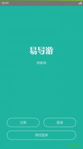 易导游导游端 v1.0.2 Android版