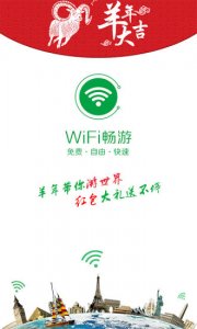 wifi畅游手机版 v5.5.1.0 Android版