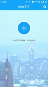 哈哈不丢 v1.0 Android版