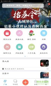 掌上禹城 v1.021.160707 Android版