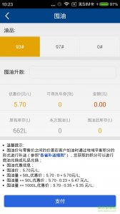 优加加油 v2.0 Android版