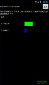 VR测试工具(传感器测试) v1.0  Android版