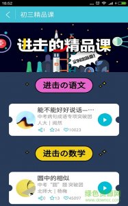 中考学霸直播 v3.0 Android版