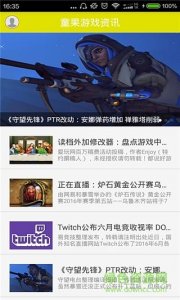 童果游戏资讯 v1.0 Android版