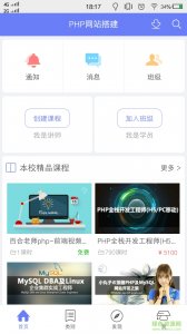PHP网站搭建课程 v1.0.0 Android版