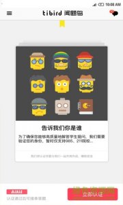 闻题鸟教师版 v1.0.0 官方网站Android版