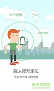 易买房 v1.02 Android版