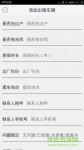 唐程用车管理版 v1.0 Android版