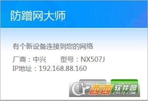 防蹭网保护器免费版