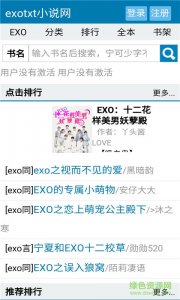 exo小说阅读网 v4.5.3 Android版
