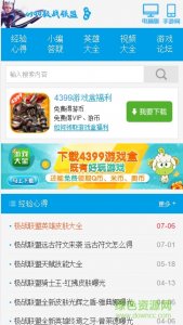 4399极战网盟 v1.0 Android版