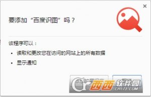百度识图chrome插件