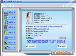 黄山IE修复专家免费版