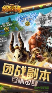 魔兽:剑圣归来游戏 v1.0 Android版